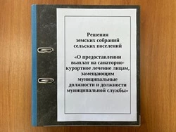 Решения земских собраний сельских поселений Чернянского района