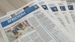 Чернянцы смогут оформить абонемент на газету «Приосколье» со скидкой