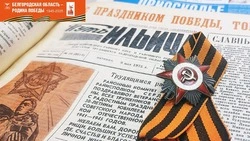 Журналисты «Приосколья» разыскали имена коллег — участников Великой Отечественной войны