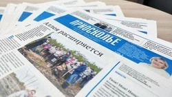 Чернянцы смогут оформить подписку на газету «Приосколье» всего за 370 рублей