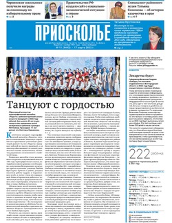 Газета «Приосколье» №11 от 17 марта 2022 года